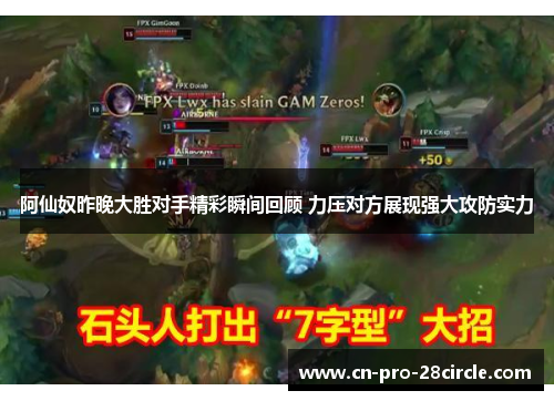 阿仙奴昨晚大胜对手精彩瞬间回顾 力压对方展现强大攻防实力