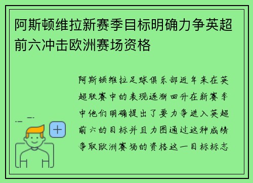 阿斯顿维拉新赛季目标明确力争英超前六冲击欧洲赛场资格 阿斯顿维拉新赛季目标明确力争英超前六冲击欧洲赛场资格