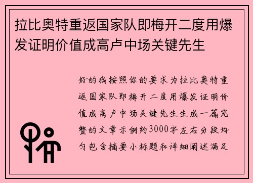 拉比奥特重返国家队即梅开二度用爆发证明价值成高卢中场关键先生