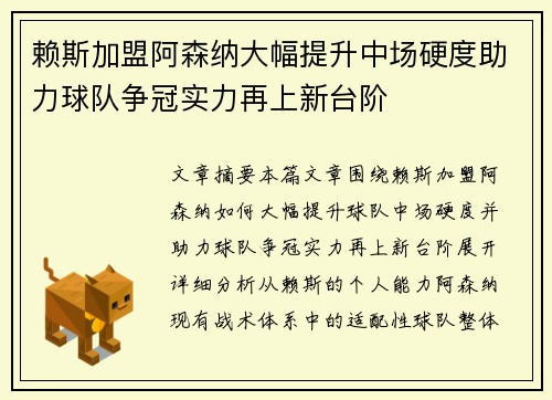 赖斯加盟阿森纳大幅提升中场硬度助力球队争冠实力再上新台阶 赖斯加盟阿森纳大幅提升中场硬度助力球队争冠实力再上新台阶