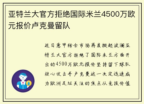 亚特兰大官方拒绝国际米兰4500万欧元报价卢克曼留队 亚特兰大官方拒绝国际米兰4500万欧元报价卢克曼留队