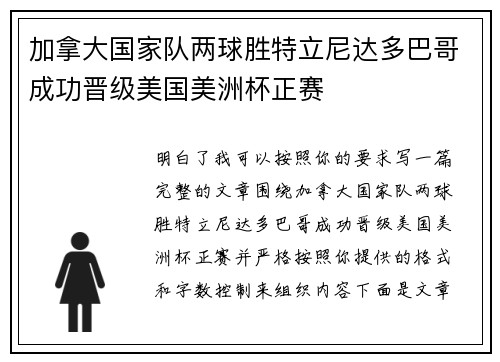 加拿大国家队两球胜特立尼达多巴哥成功晋级美国美洲杯正赛 加拿大国家队两球胜特立尼达多巴哥成功晋级美国美洲杯正赛