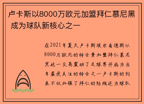 卢卡斯以8000万欧元加盟拜仁慕尼黑 成为球队新核心之一 卢卡斯以8000万欧元加盟拜仁慕尼黑 成为球队新核心之一
