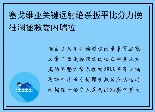塞戈维亚关键远射绝杀扳平比分力挽狂澜拯救委内瑞拉 塞戈维亚关键远射绝杀扳平比分力挽狂澜拯救委内瑞拉