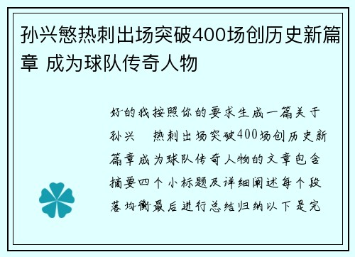 孙兴慜热刺出场突破400场创历史新篇章 成为球队传奇人物 孙兴慜热刺出场突破400场创历史新篇章 成为球队传奇人物