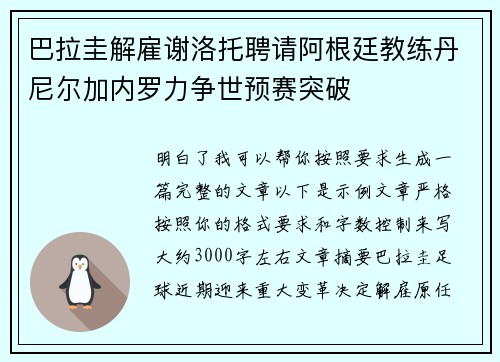 巴拉圭解雇谢洛托聘请阿根廷教练丹尼尔加内罗力争世预赛突破 巴拉圭解雇谢洛托聘请阿根廷教练丹尼尔加内罗力争世预赛突破