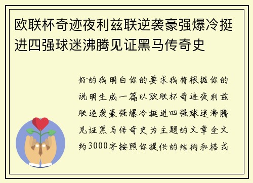 欧联杯奇迹夜利兹联逆袭豪强爆冷挺进四强球迷沸腾见证黑马传奇史 欧联杯奇迹夜利兹联逆袭豪强爆冷挺进四强球迷沸腾见证黑马传奇史